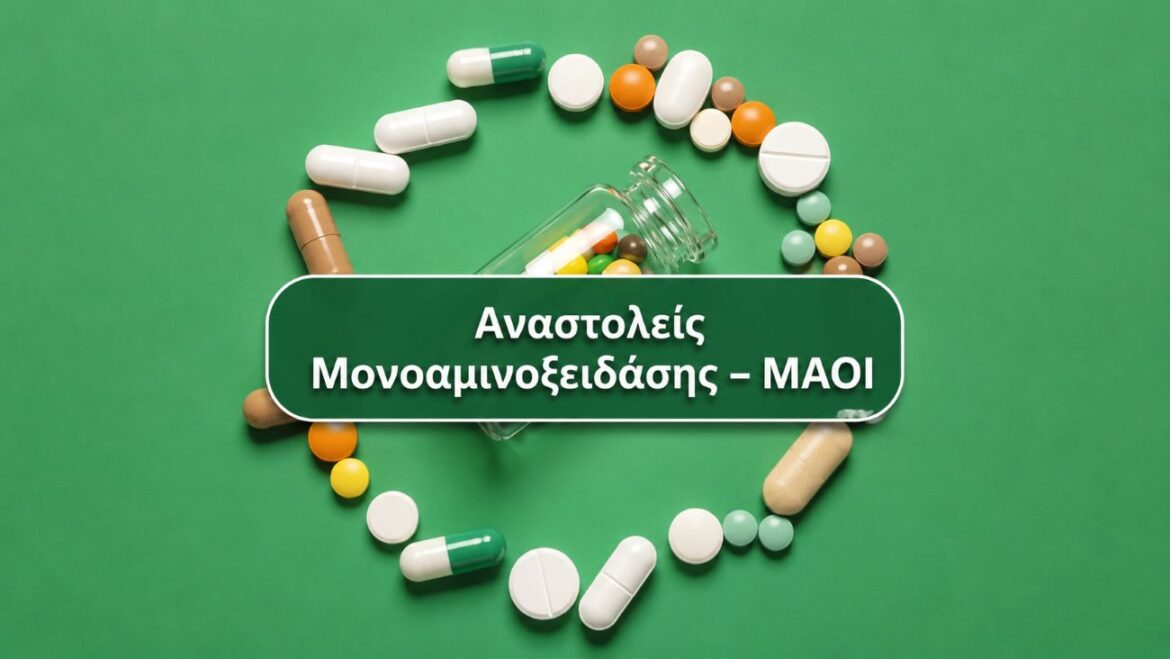 Αναστολείς Μονοαμινοξειδάσης